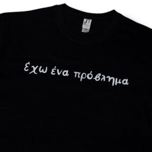 Alternative view of T-Shirt Έχω ένα πρόβλημα! (Αντρικό)