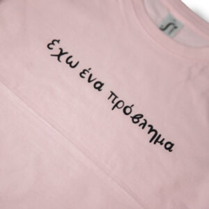 Alternative view of T-Shirt Έχω ένα πρόβλημα! (Παιδικό - Κορίτσι)