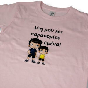 Alternative view of T-Shirt Μη μου λες παρανομίες εμένα! (Παιδικό - Κορίτσι)