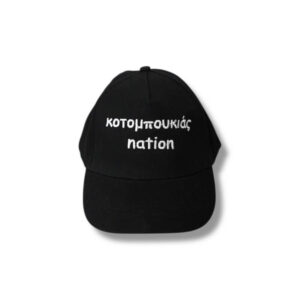 Καπέλο Κοτομπουκιάς nation